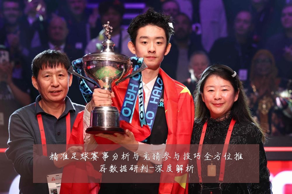 精准足球赛事分析与竞猜参与技巧全方位推荐数据研判-深度解析